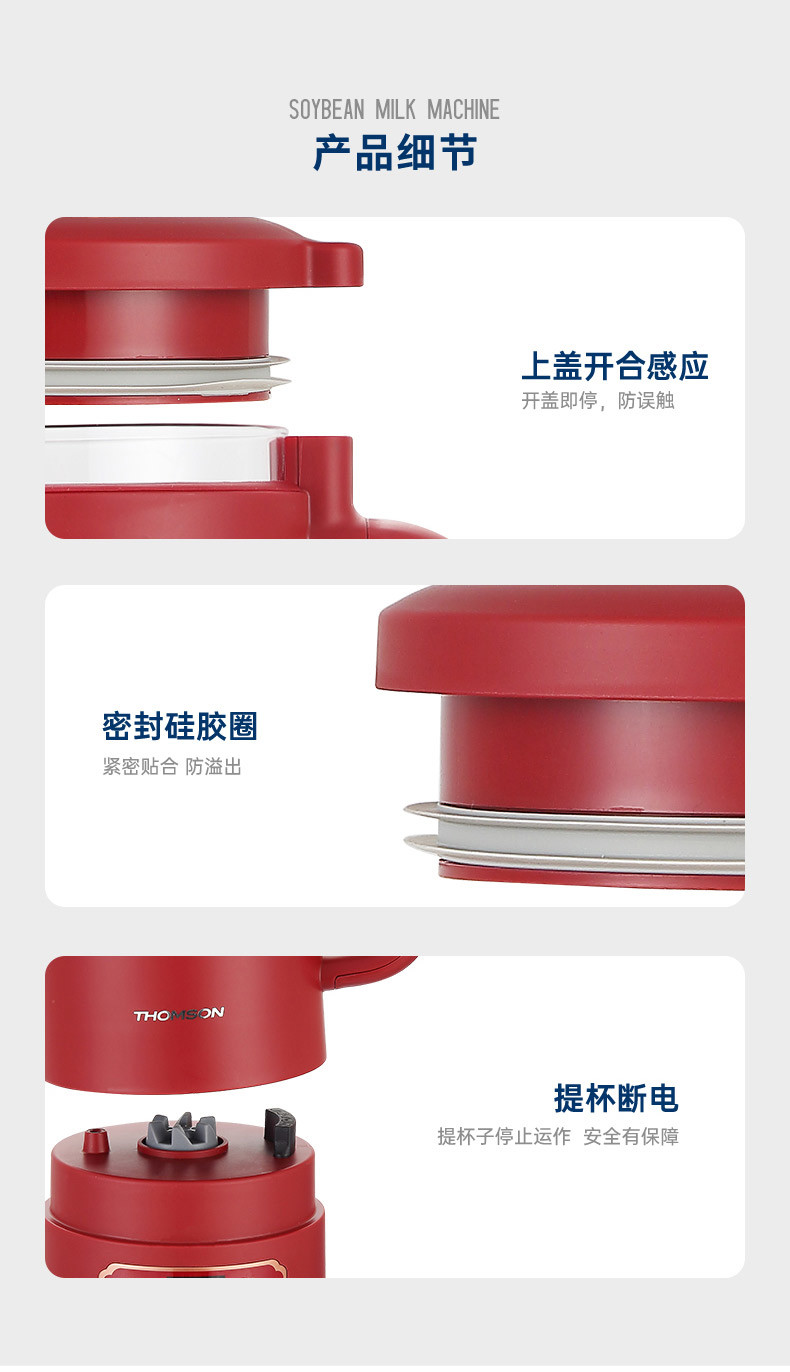 汤姆逊 厨房机械（破壁机）套装 TMX-PBJ206