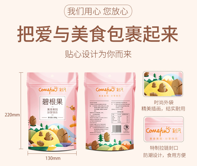刻凡碧根果108g
