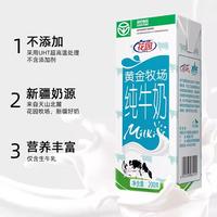 花园 新疆黄金牧场盒装纯牛奶200g×20盒