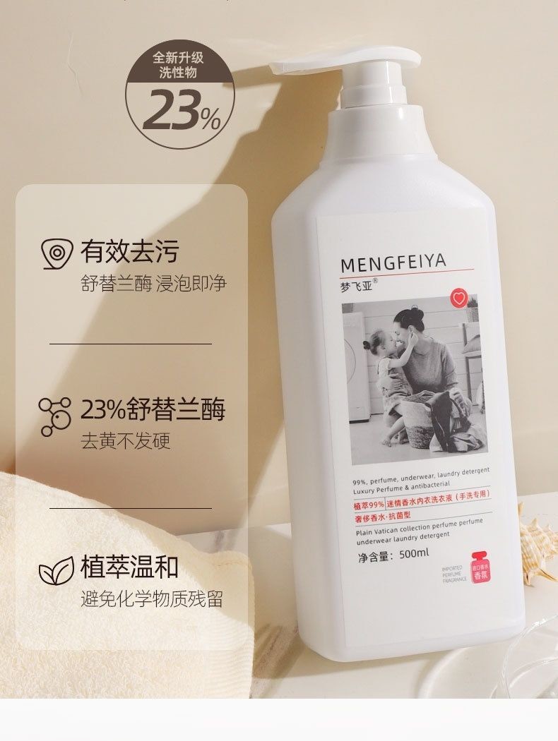 拍一发二迷情香水内衣裤洗衣液500ml