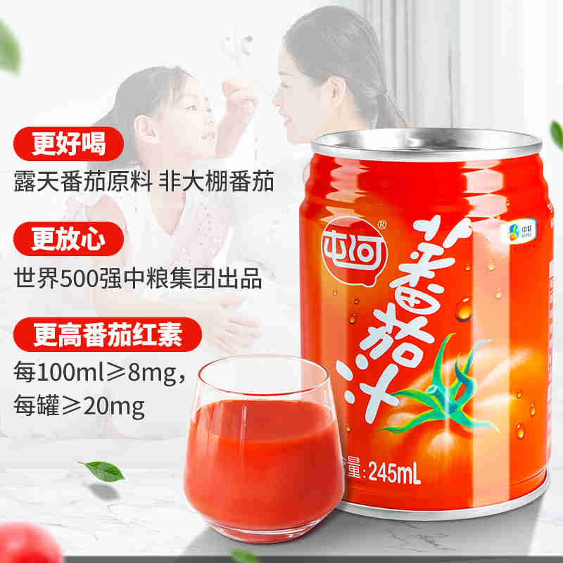 中粮屯河番茄汁245ml*10罐饮料整箱批发果蔬汁杏汁健康无添加剂番茄汁