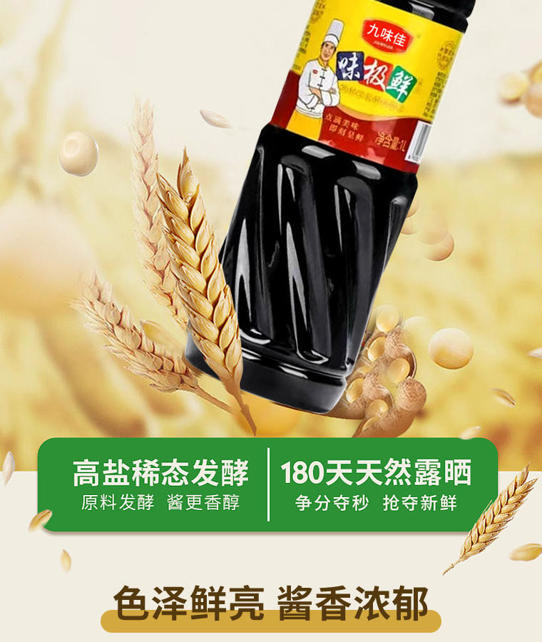九味佳1L味极鲜