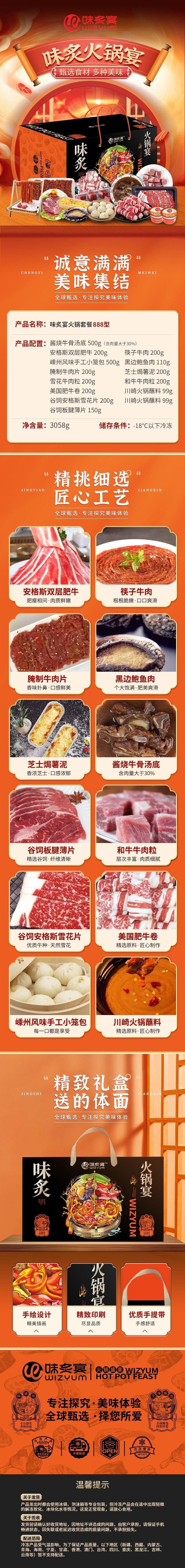 味炙宴冷冻火锅套餐888型