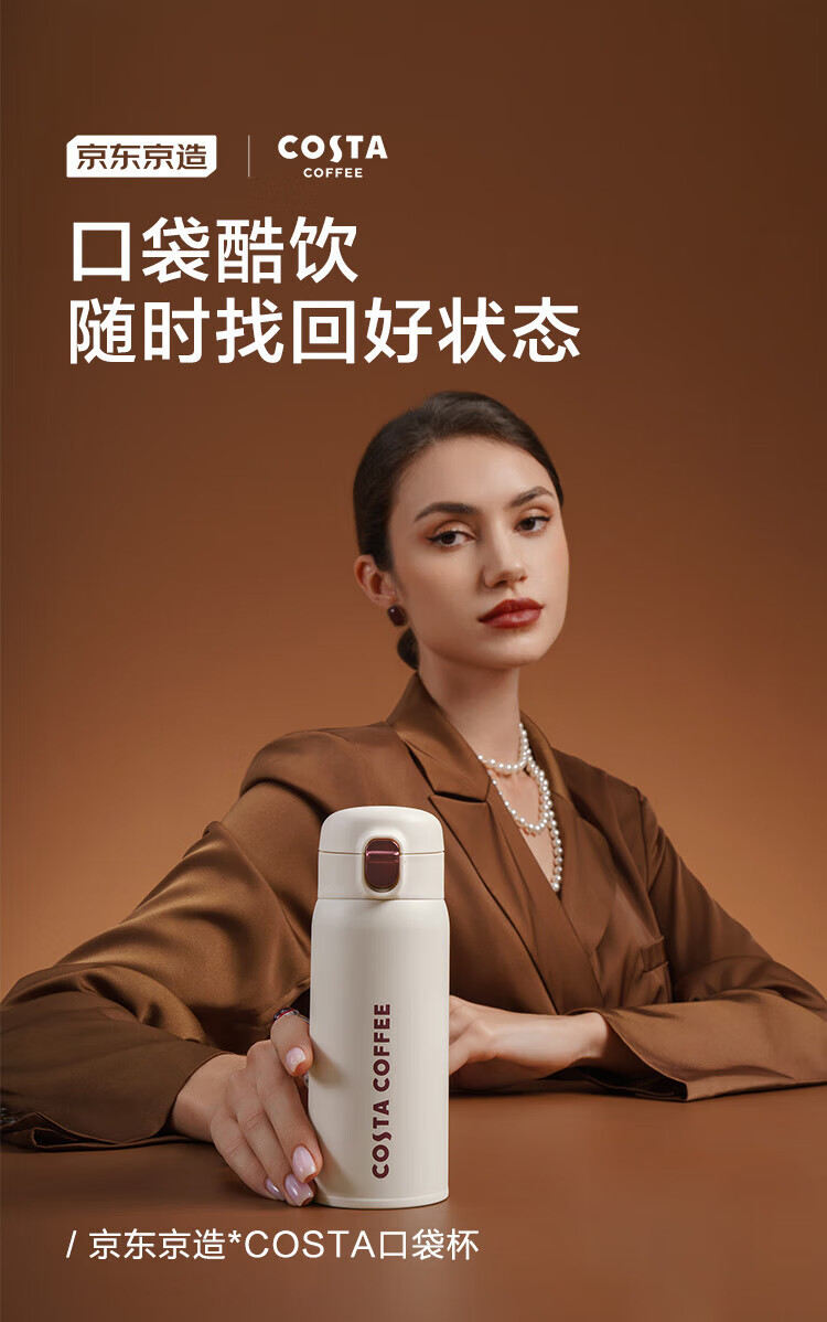 京东京造COSTA联名弹盖随手保温杯不锈钢水杯子350mL 100062118923