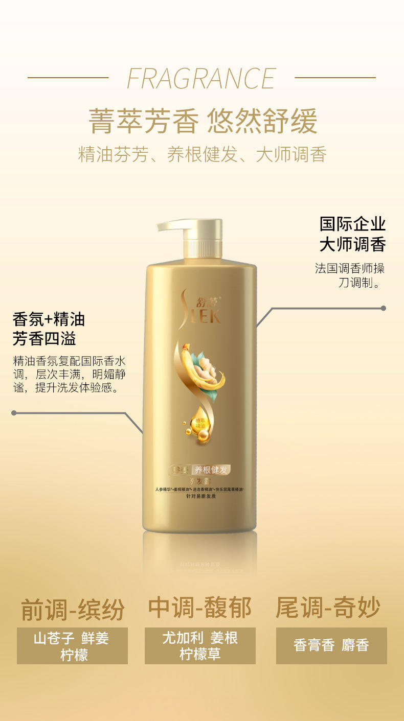 舒蕾参姜养根健发温和洗发露500ml