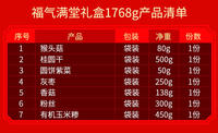 方家铺子福气满堂1768g