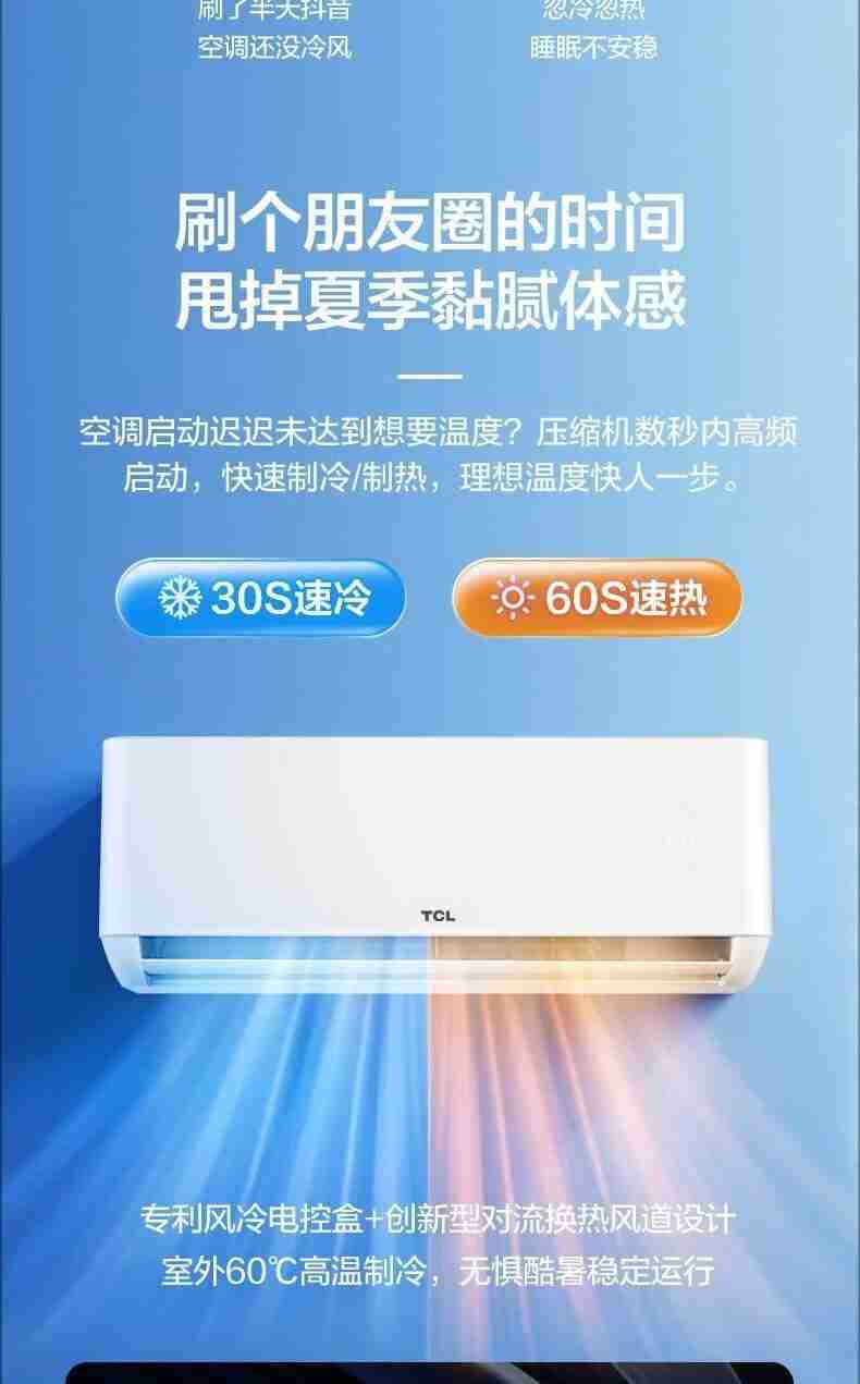 TCL空调 大1匹 新一级能效 变频冷暖 强大动力 智能空调挂机 KFR-26GW/AD1a+B1（含基础安装）