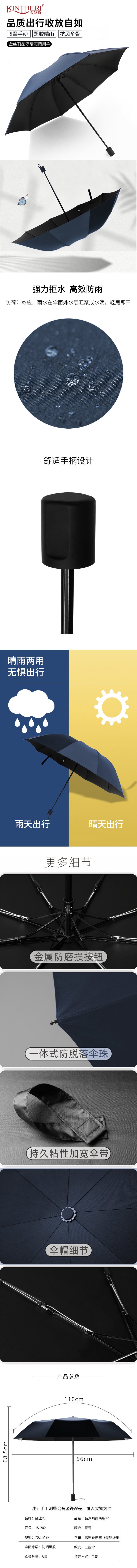 金丝莉 品淳晴雨两用伞JS-202藏青