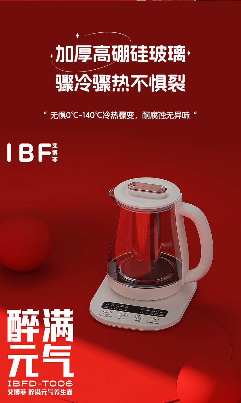 IBF艾博菲 醉满元气养生壶 IBFD-T006