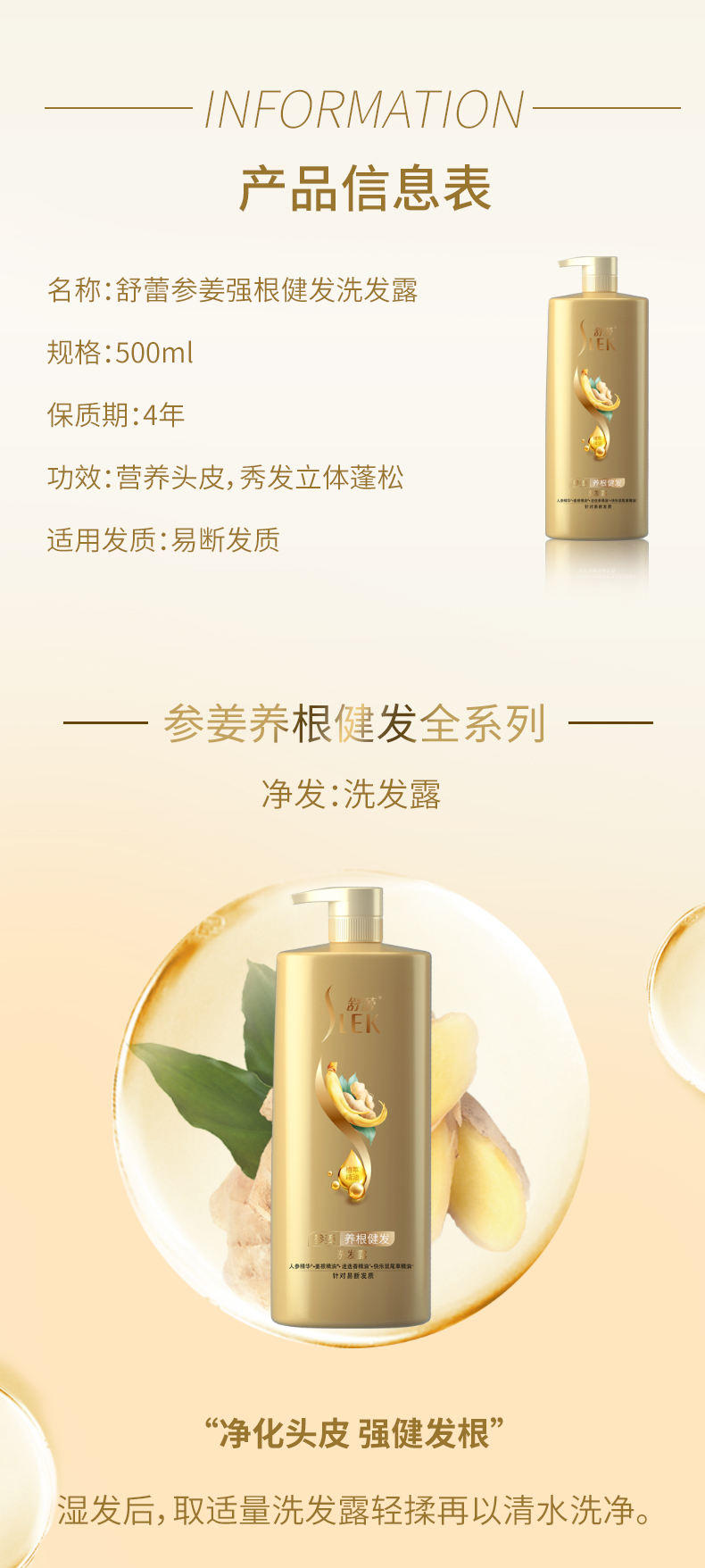 舒蕾参姜养根健发温和洗发露500ml