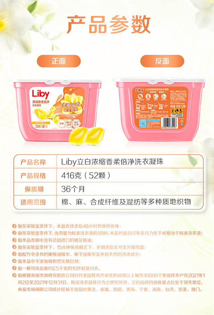 立白浓缩香柔倍净洗衣凝珠（橙花小苍兰）416克(52颗)