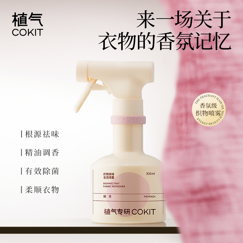 植气专研除烟味空气香氛剂（喷雾型） 300ml CO-XF02-XY-300