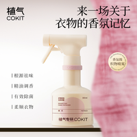 植气专研织物除味香氛喷雾300ml（涌泉） CO-XF02-YQ-300