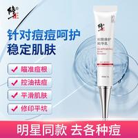 修正痘肌修护精华乳