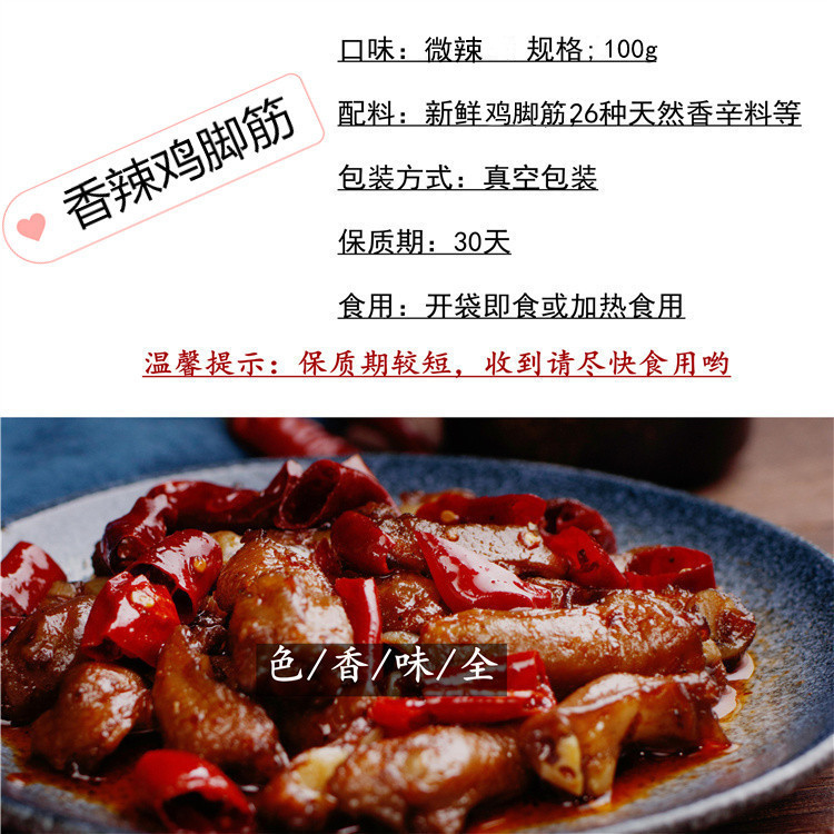 【拍一发二】辣伙人麻辣鸡脚筋自贡四川特产即食熟食真空小吃零食120g/袋*2