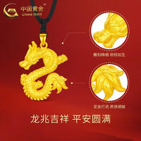 中国黄金999足金飞龙在天吊坠项链