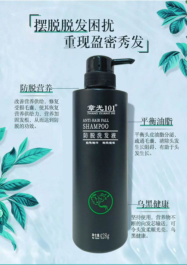 章光101经典防脱洗发液植物草本滋养固发洗头膏428g