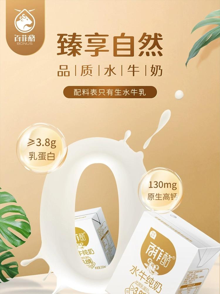 百菲酪水牛纯奶补钙营养蛋白牛奶