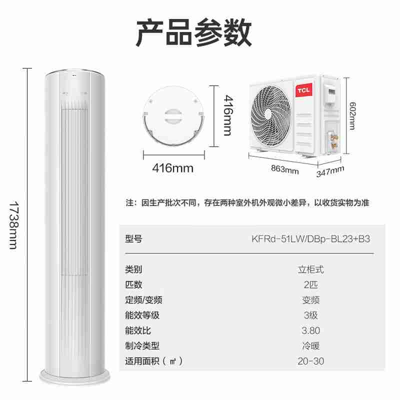 TCL空调 大2匹 变频冷暖 三级能效 柔风自清洁 圆柱立柜式空调 KFRd-51LW/DBp-BL23+B3（含基础安装）