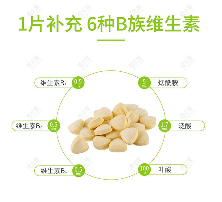 威士雅维生素C咀嚼片百香果西柚组B族 维生素咀嚼片90片/瓶 两瓶装