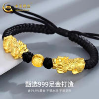 中国黄金（CHINA GOLD）黄金貔貅手链男女款足金招财转运珠手链（足金可回收）