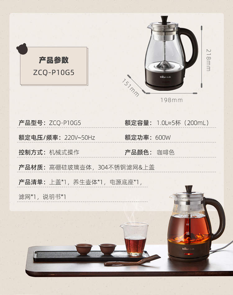 小熊煮茶器ZCQ-P10G5