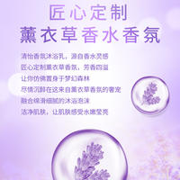 清怡香氛沐浴乳（梦幻薰衣草香调）1千克