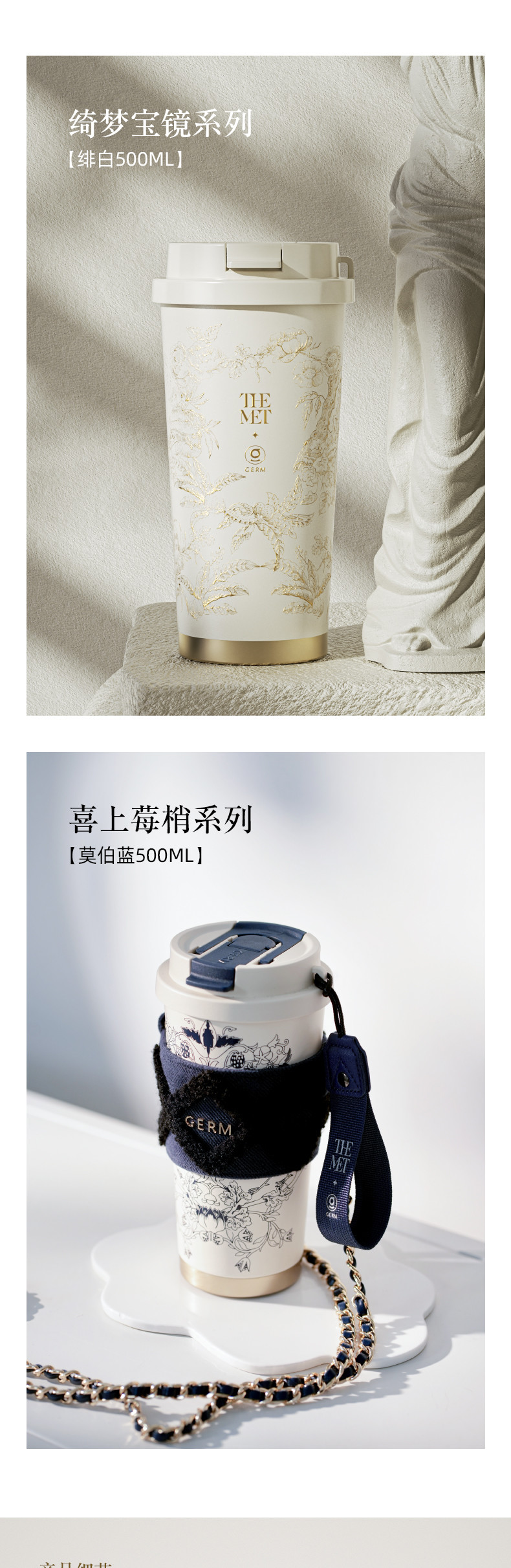 GERM X THE MET绮梦宝境系列闪耀咖啡杯GE-MET23-K34
