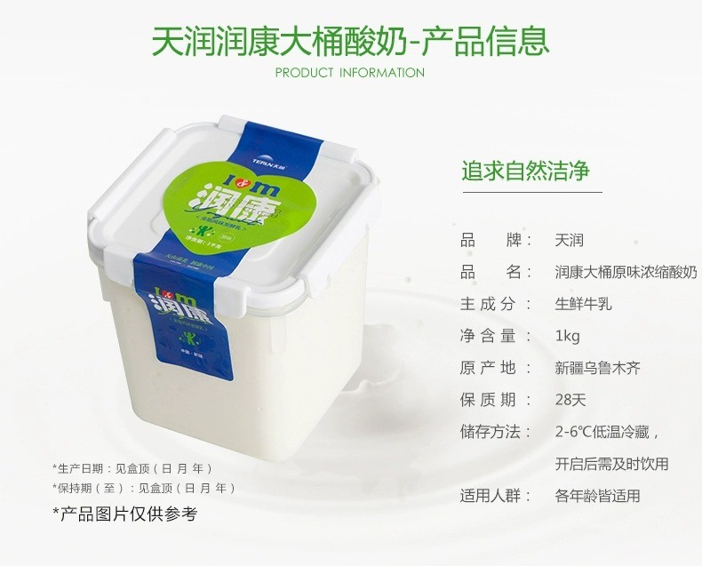 天润 新疆牛奶原味浓缩桶装酸奶1KG/桶