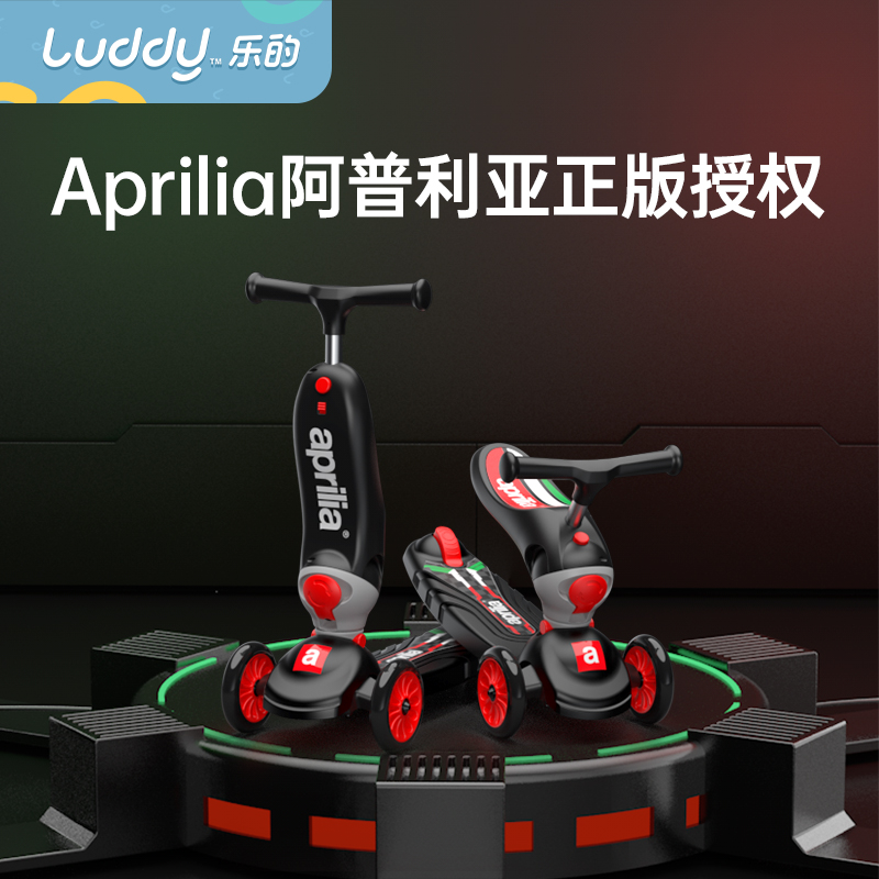 Luddy乐的 Aprilia阿普利亚趣变滑板车 1002