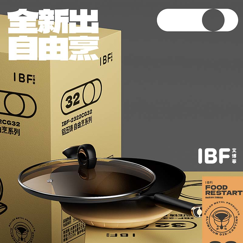 IBF艾博菲 LV自由烹 32CM炒锅 IBF-2322CG32