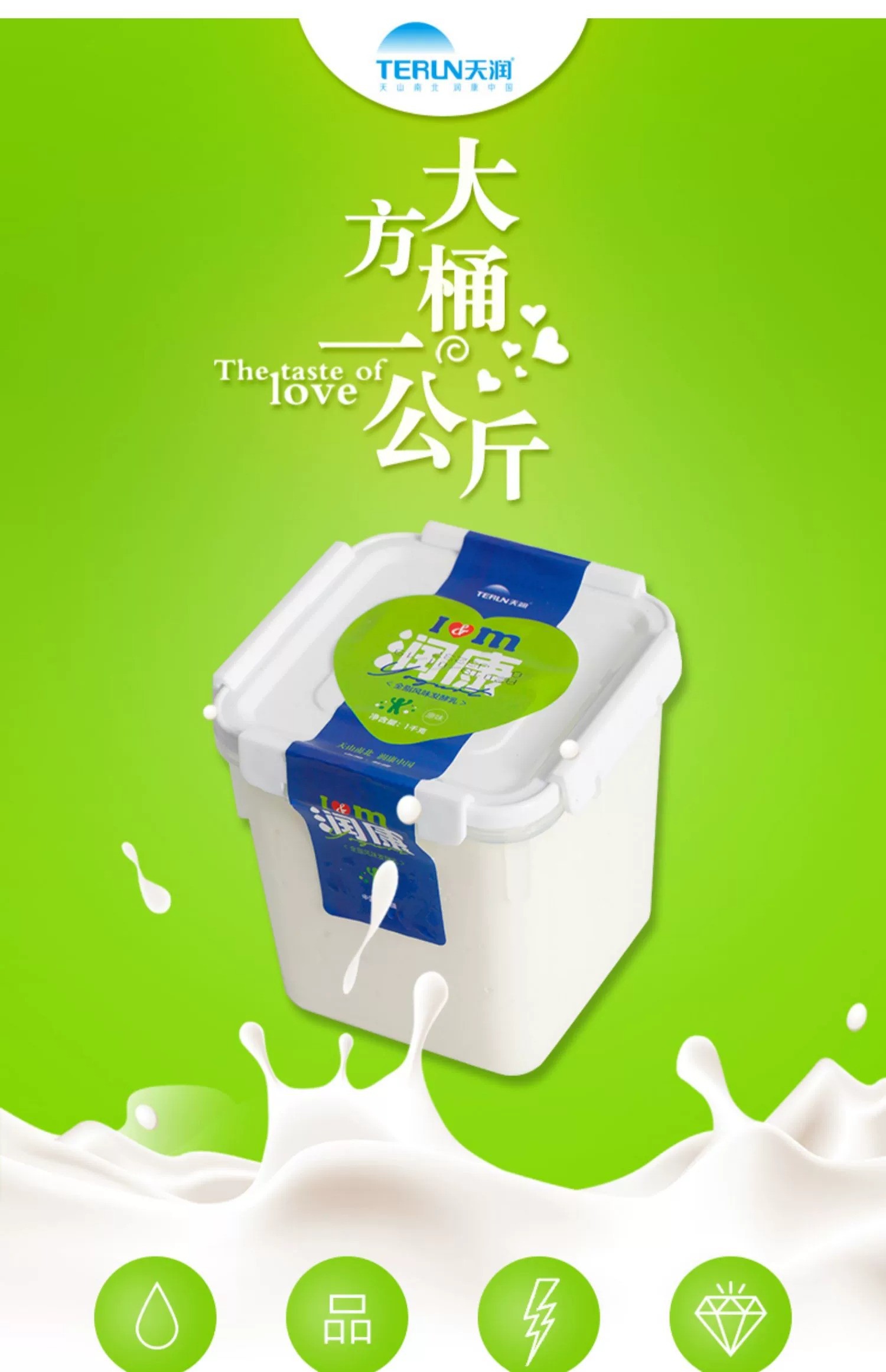 天润 新疆牛奶原味浓缩桶装酸奶1KG/桶
