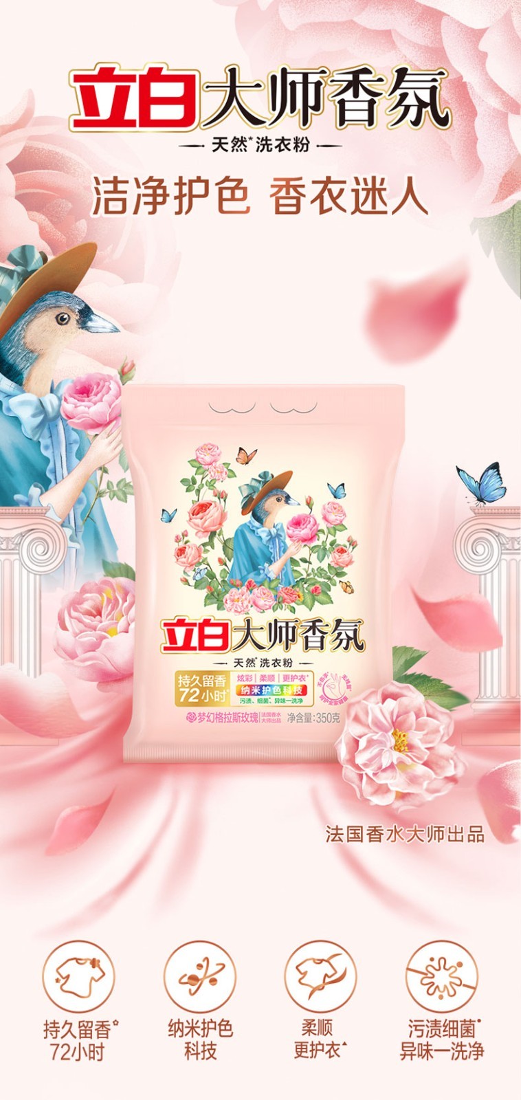 立白大师香氛洗衣350g（6袋组合）