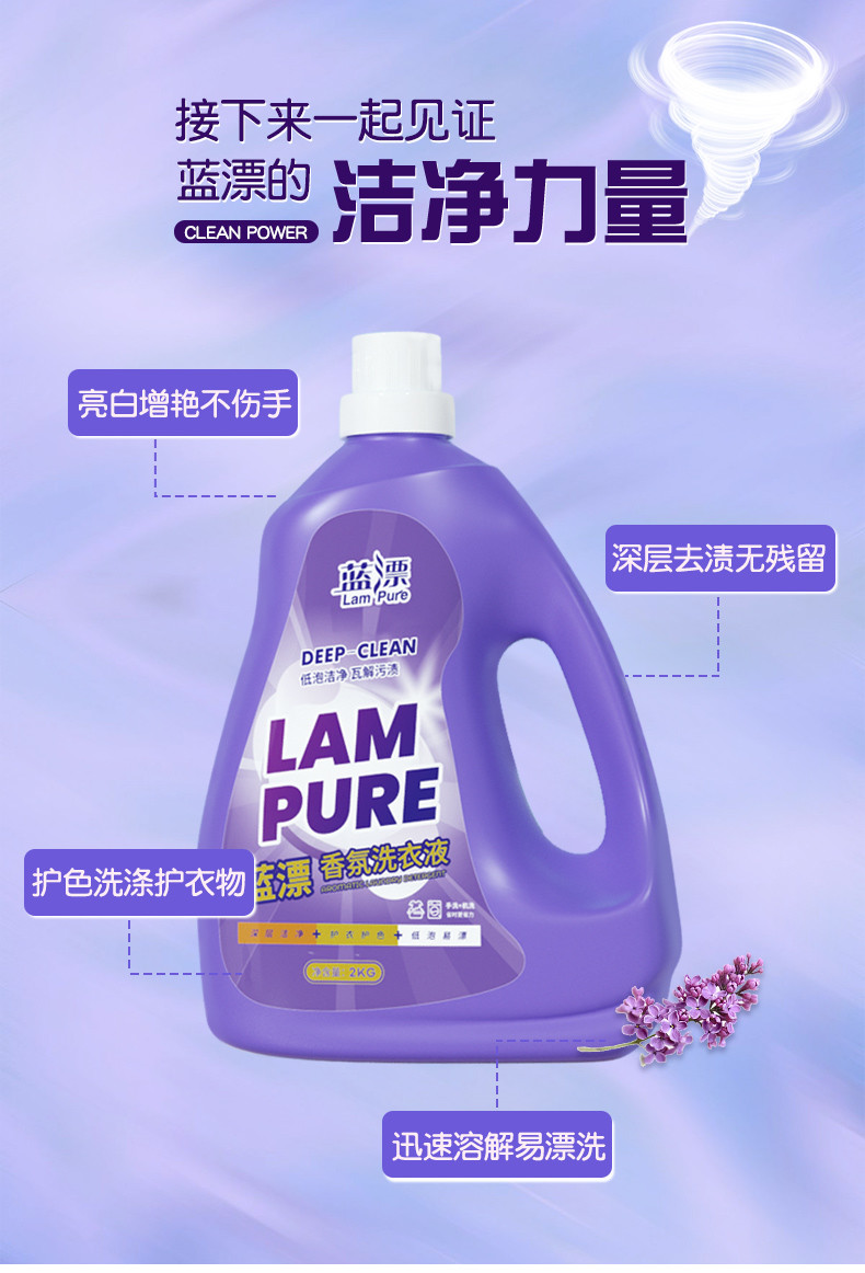 LP-362364蓝漂洗衣液2kg*1瓶装