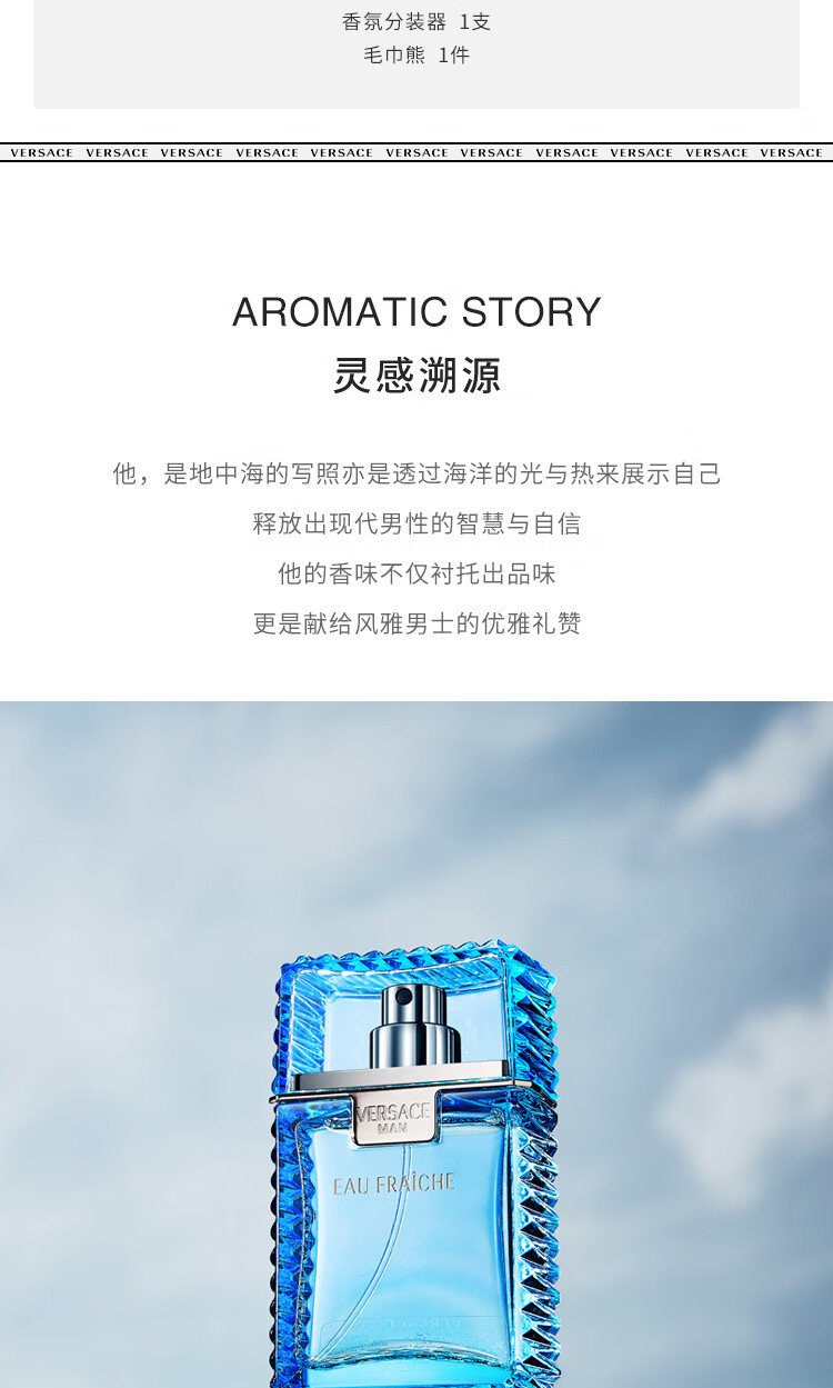范思哲（VERSACE）云淡风轻淡香水30ml 520节日礼物生日礼物送男友范思哲绅情香水