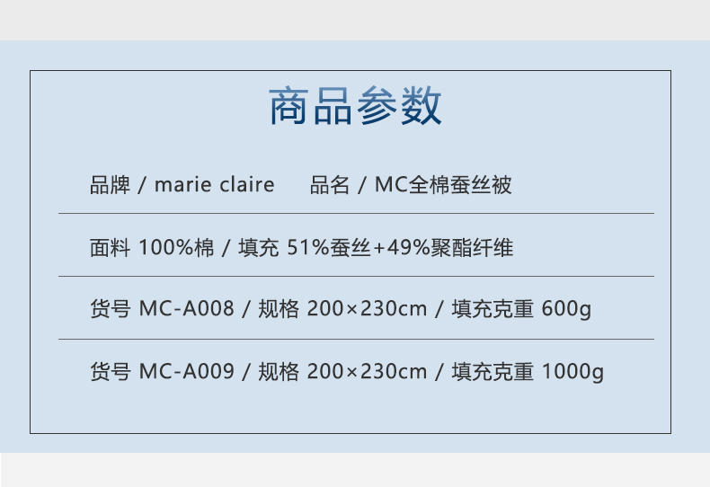 Marie Claire嘉人 MC全棉蚕丝被 600g200×230CM MC-A008