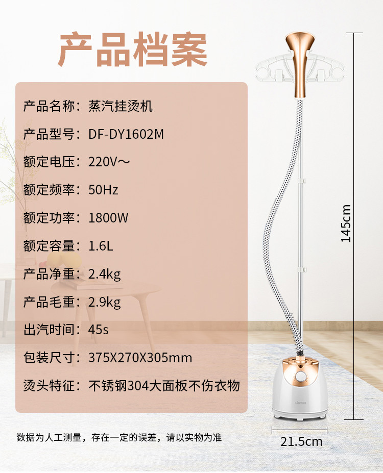 联创多功能蒸汽挂烫机DF-DY1602M