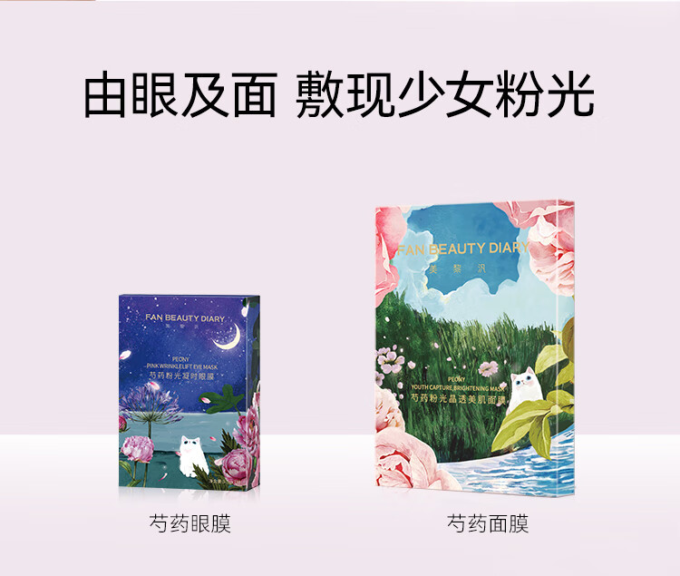 FAN BEAUTY DIARY范冰冰同款芍药粉光晶透美肌面膜35ml*15片【3盒装】补水润肤提亮