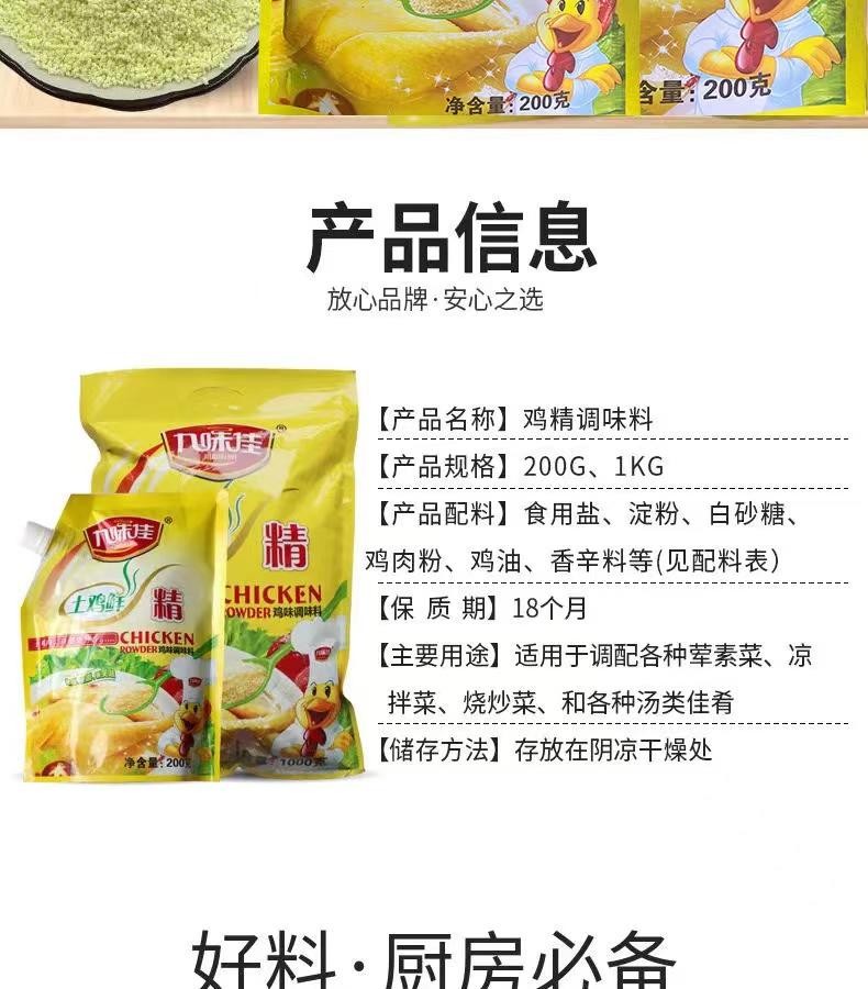 九味佳鸡精