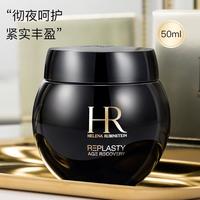 HR赫莲娜黑绷带面霜50ML