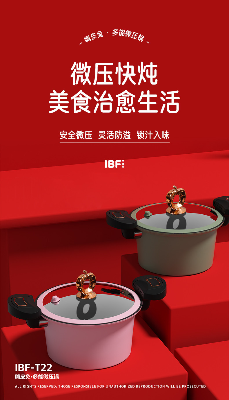 IBF艾博菲 嗨皮兔·多能微压锅(绿、粉) IBF-T22