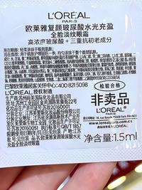 K347 欧菜雅 复颜玻尿酸水光充盈全脸淡纹 眼霜[紫更斗] 1.5ML*20片