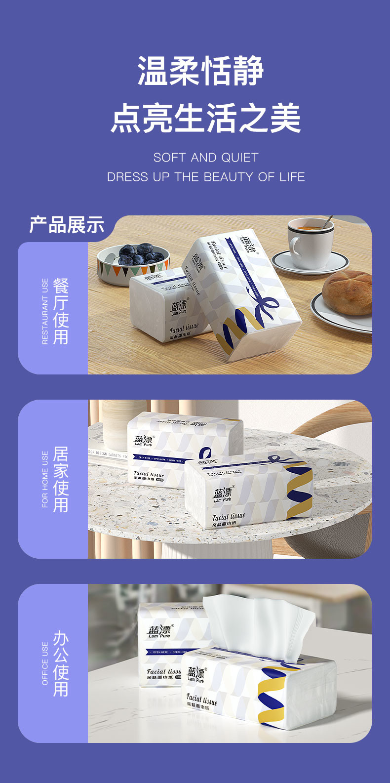 LP-37089蓝漂白色抽纸（飘带系列）