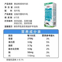 花园 新疆黄金牧场盒装纯牛奶200g×20盒