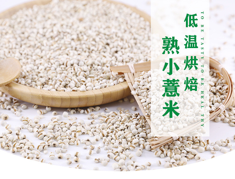 熟小薏米500g低温烘焙五谷杂粮坚果炒货