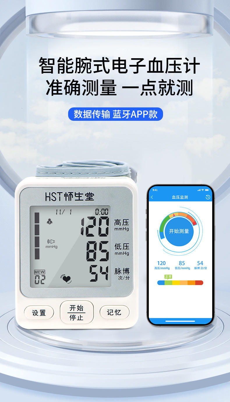 电子血压计手腕式语音血压仪