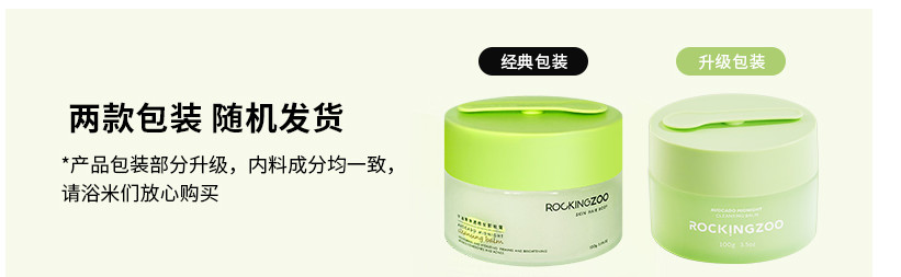 摇滚动物园 牛油果净透晚安卸妆膏（100g）
