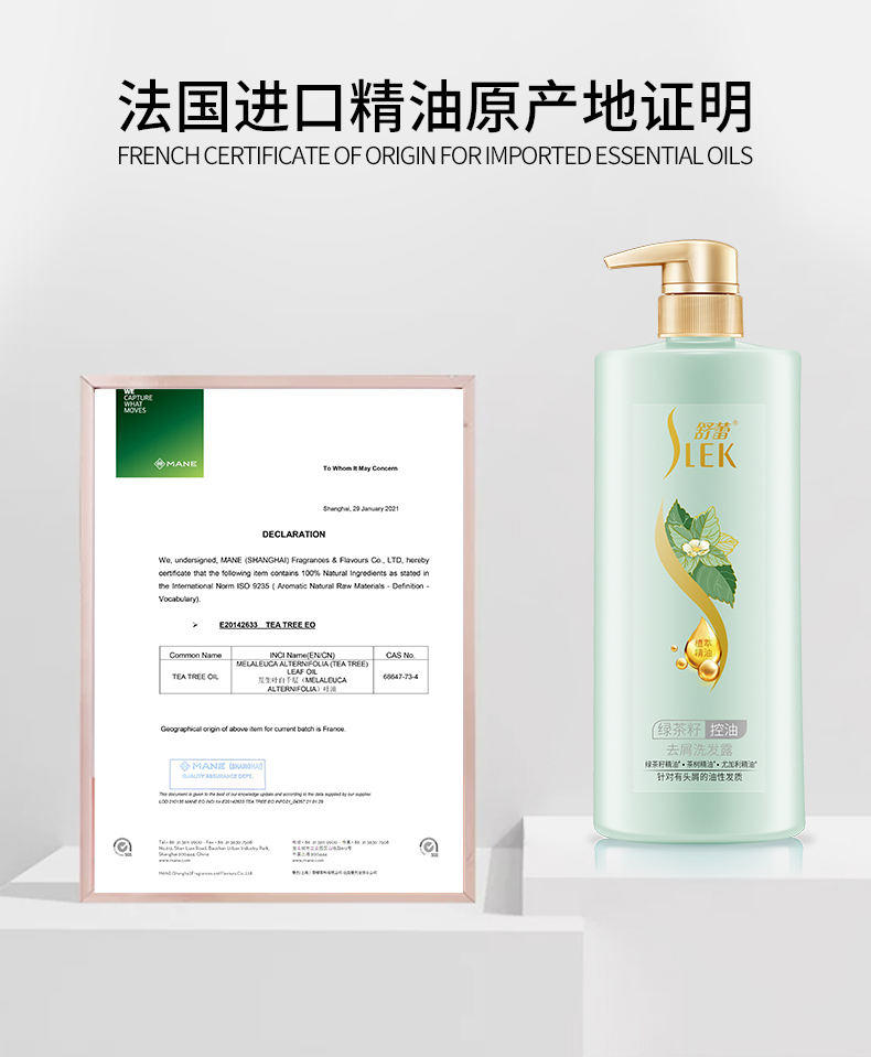 舒蕾绿茶籽控油去屑洗发水500ml+蚕丝保湿顺滑护发素500ml