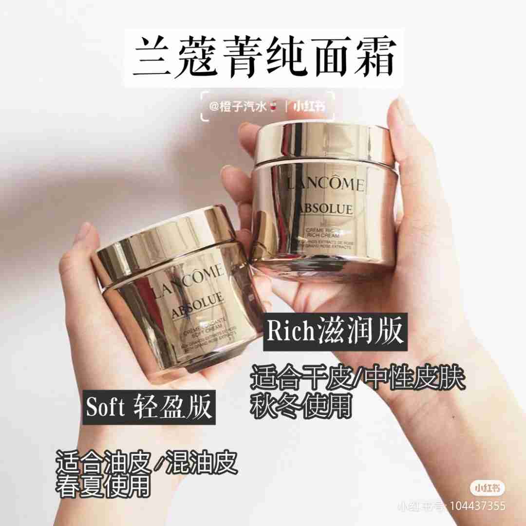 兰蔻菁纯面霜60ml 轻盈/滋润