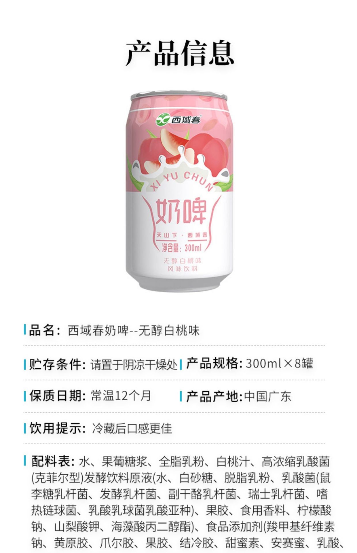 西域春 奶啤新疆300ml*12罐装乳酸菌发酵饮品原味白桃味